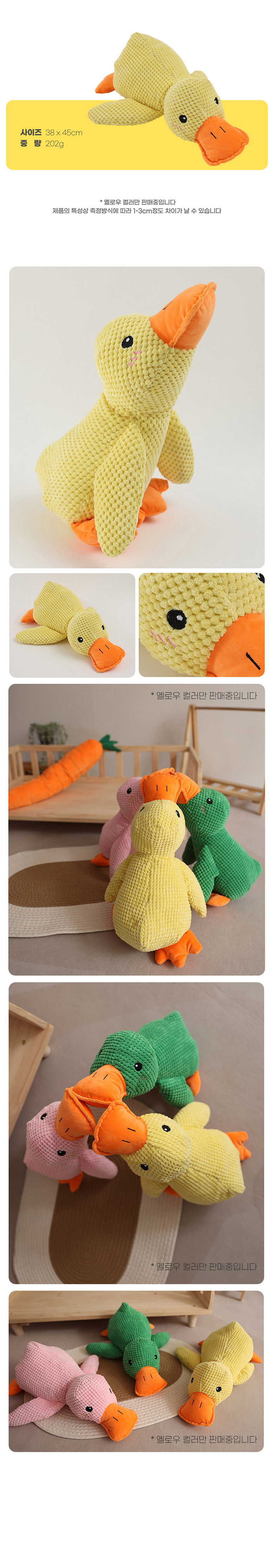 딩동펫 반려동물 꽥꽥이 대왕오리 애착인형 옐로우/핑크 3번째