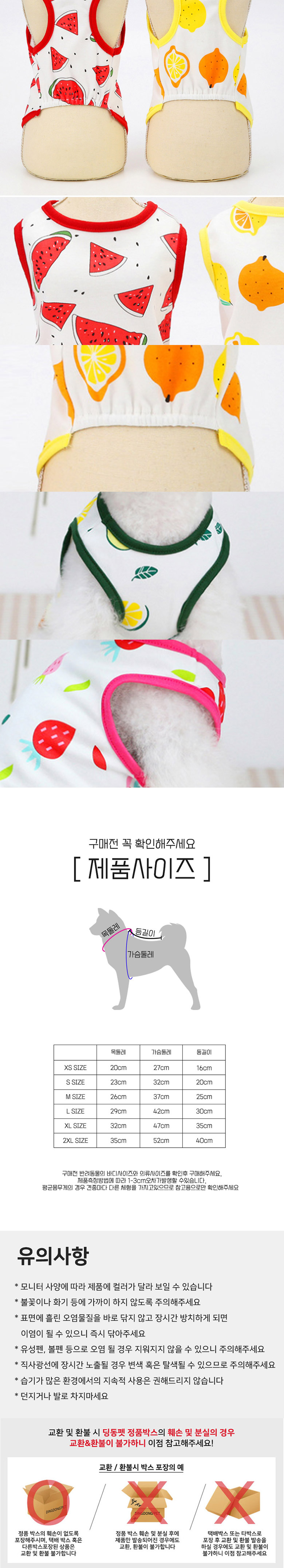 [무료배송] 딩동펫 후르츠 나시 수박/레몬/딸기/아보카도 XS-2XL 4번째