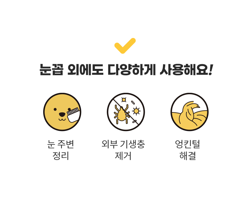 [무료배송] 마이플러피 속시원한 눈꼽빗 3번째