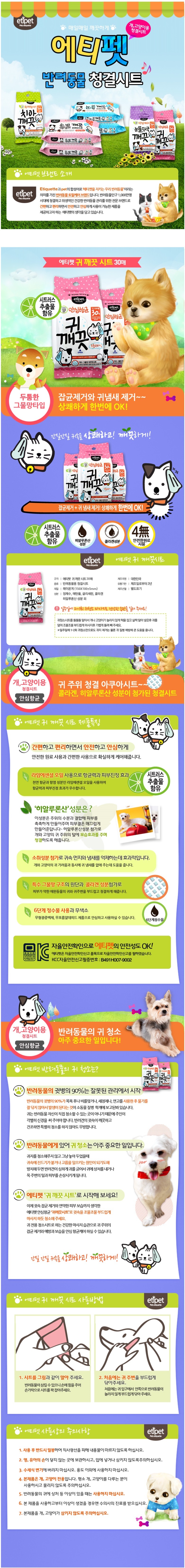 에티펫 귀 깨끗 시트 30매 1번째