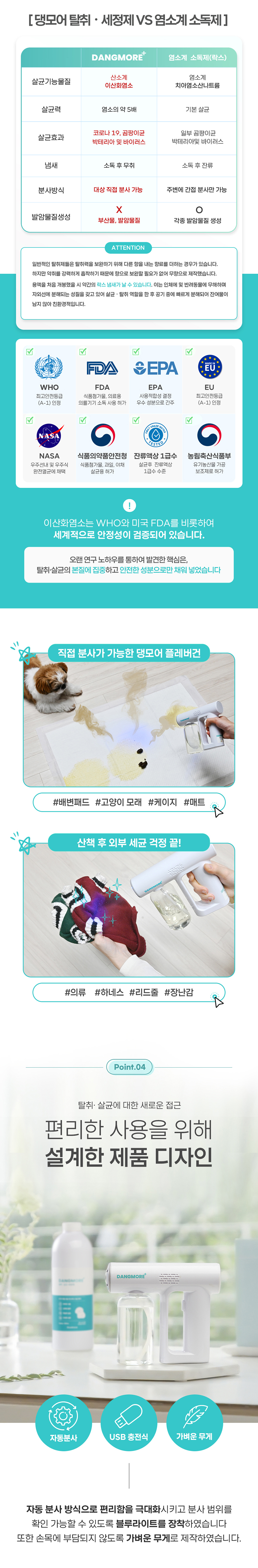 [무료배송] 댕모어 반려동물 탈취제 냄새제거 살균 소독 플레버건 디바이스기기 포함 용액 1000ml 6번째