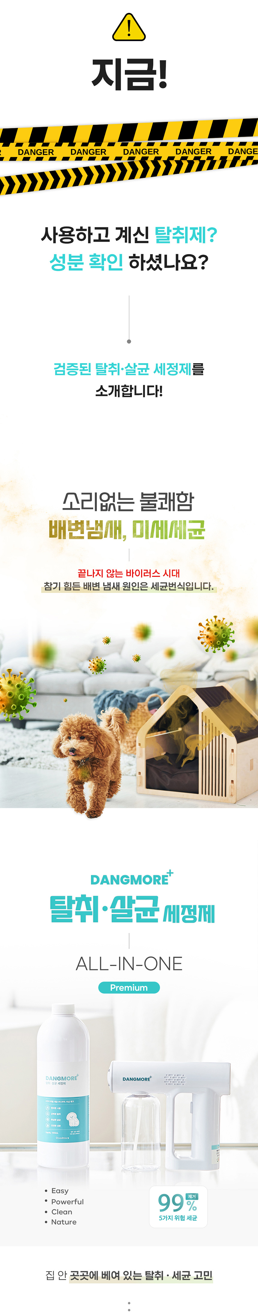 [무료배송] 댕모어 반려동물 탈취제 냄새제거 살균 소독 플레버건 디바이스기기 포함 용액 1000ml 2번째