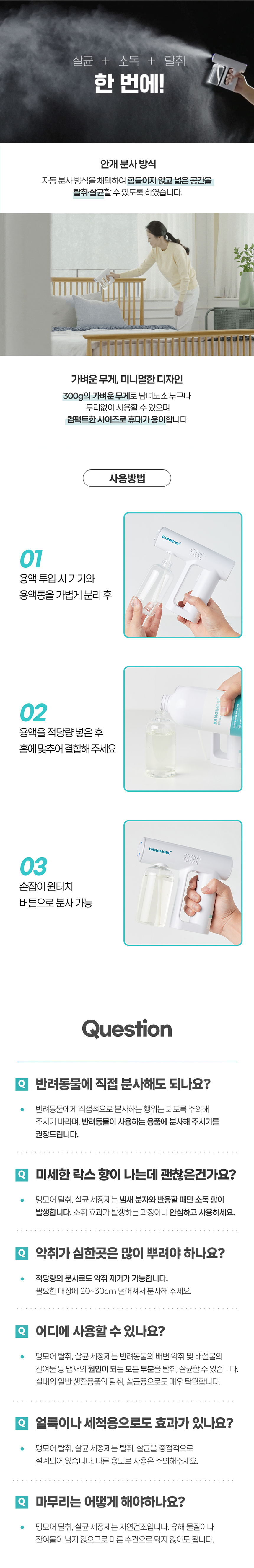 [무료배송] 댕모어 반려동물 탈취제 냄새제거 살균 소독 플레버건 디바이스기기 포함 용액 1000ml 7번째