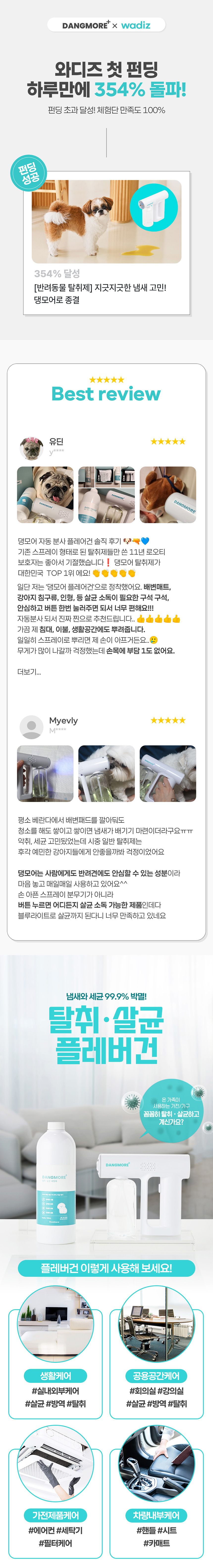 [무료배송] 댕모어 반려동물 탈취제 냄새제거 살균 소독 플레버건 디바이스기기 포함 용액 1000ml 1번째