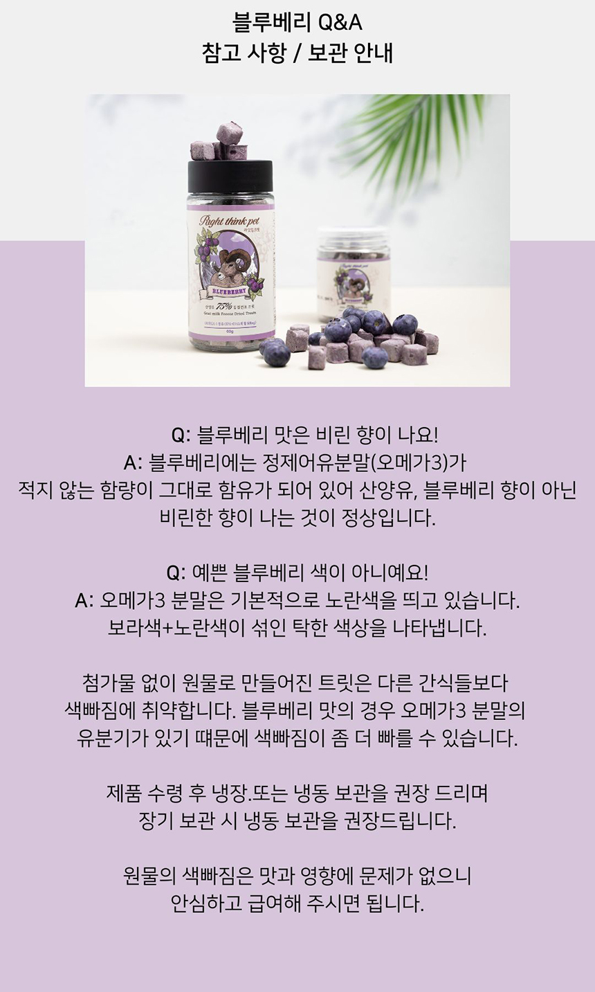 [무료배송] 라잇띵크펫 오리지널 산양유 동결건조 후코이단 트릿 43번째