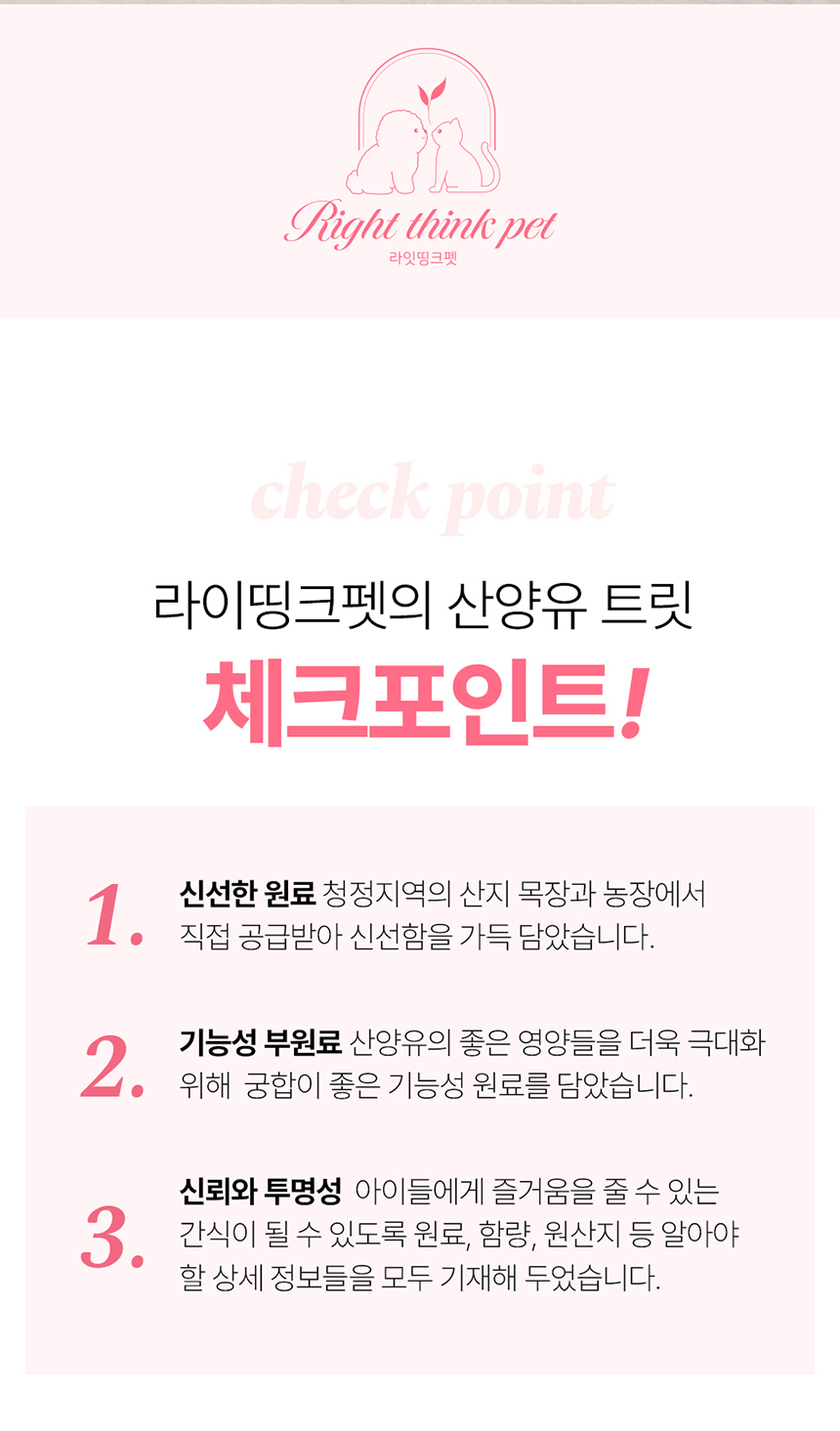 [무료배송] 라잇띵크펫 오리지널 산양유 동결건조 후코이단 트릿 9번째