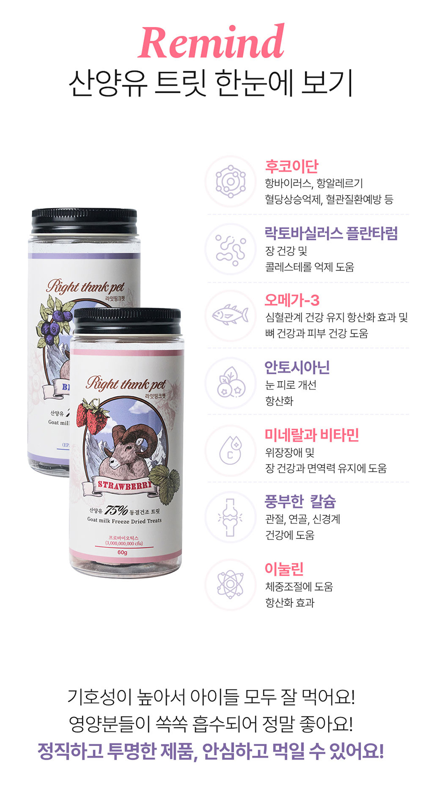 [무료배송] 라잇띵크펫 오리지널 산양유 동결건조 후코이단 트릿 39번째