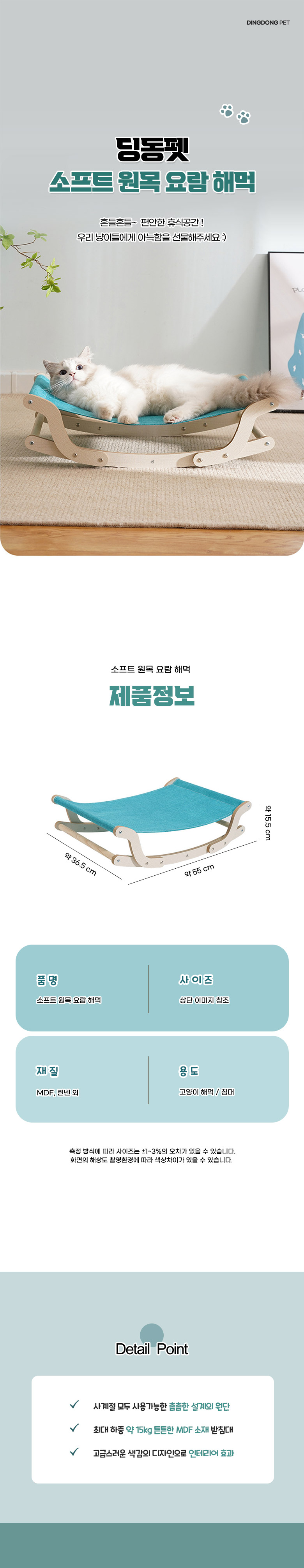 [무료배송] 딩동펫 고양이 소프트 원목 요람 해먹 1번째
