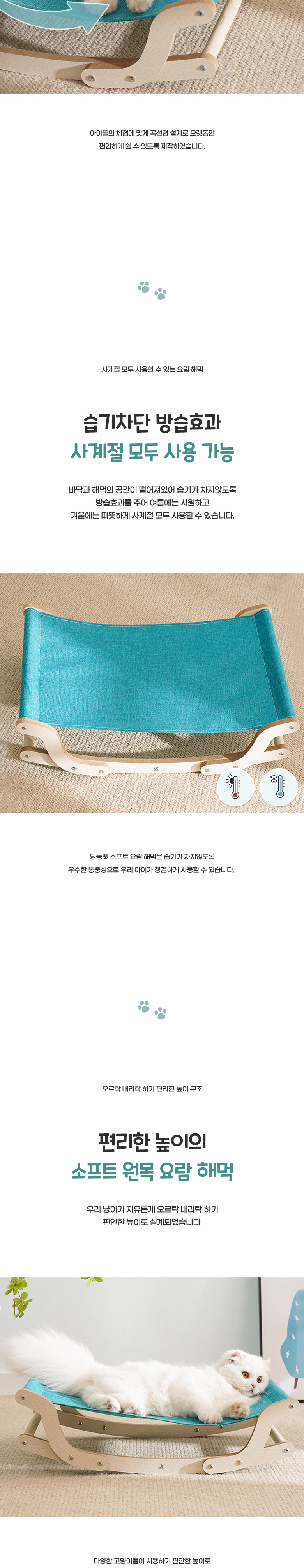 [무료배송] 딩동펫 고양이 소프트 원목 요람 해먹 4번째