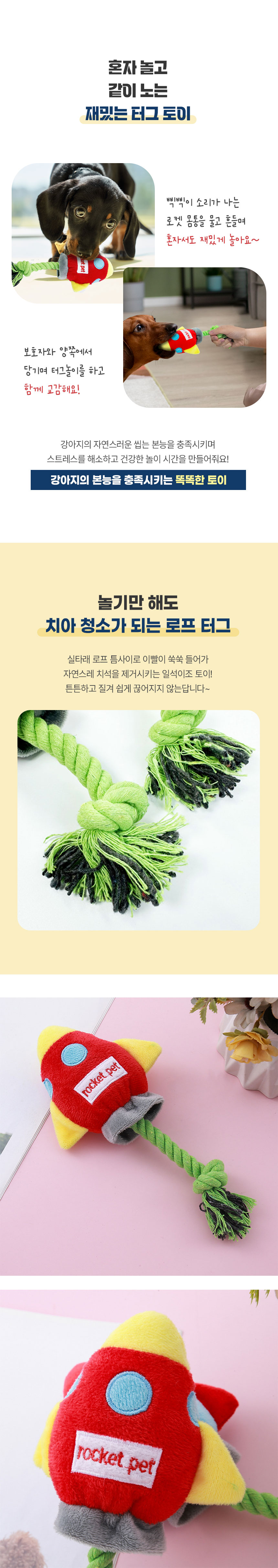 [무료배송] [2개] 크레용펫 독 로켓 터그 놀이 장난감 2번째