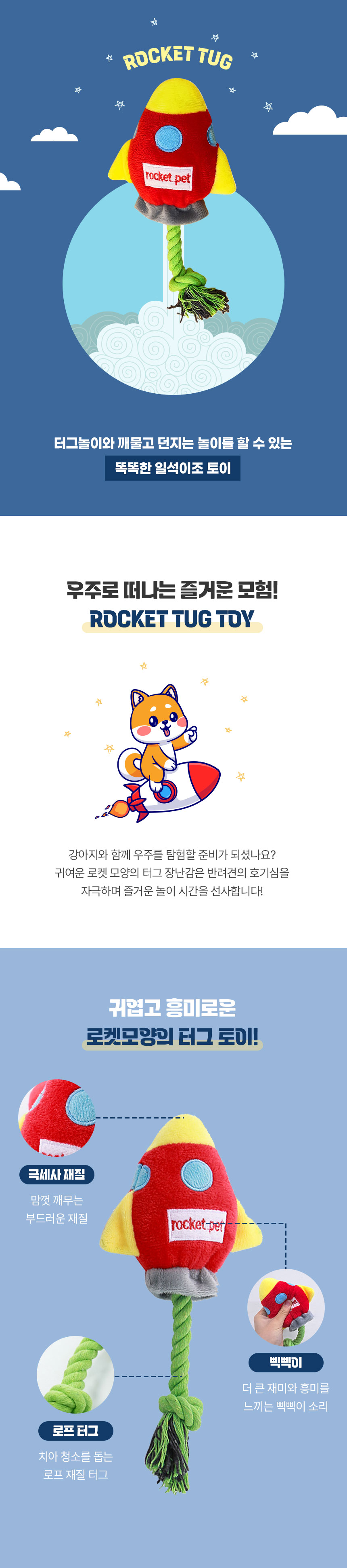 [무료배송] [2개] 크레용펫 독 로켓 터그 놀이 장난감 1번째