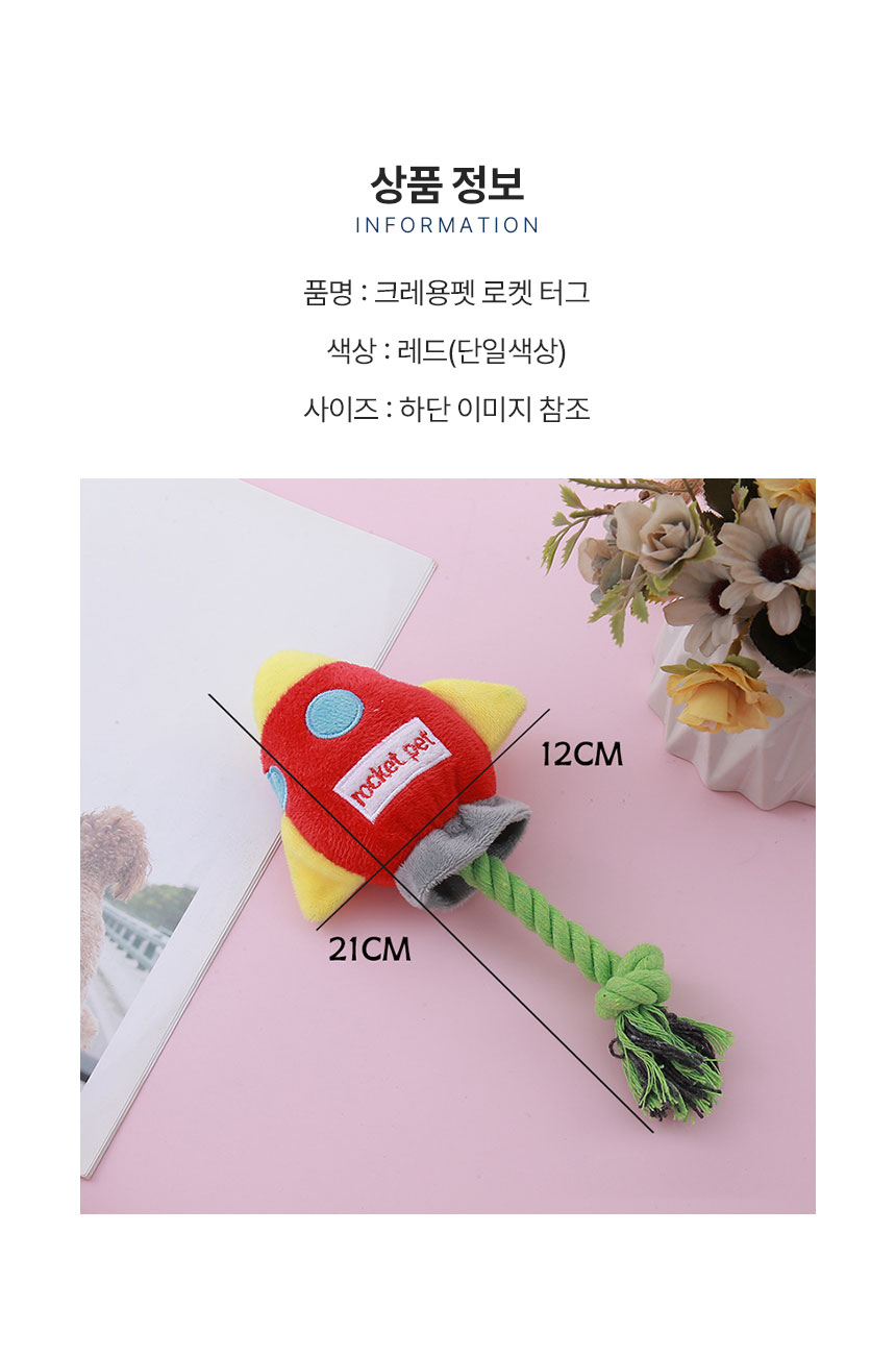 [무료배송] [2개] 크레용펫 독 로켓 터그 놀이 장난감 3번째