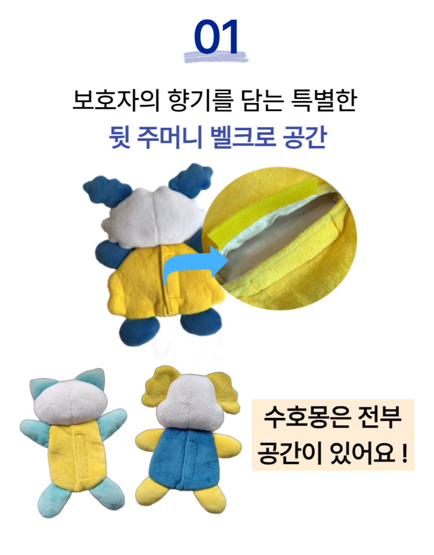 [NEW신상][무료배송] 포레그즈 보호자의 향기를 담는 애착인형 수호몽 3종 13번째