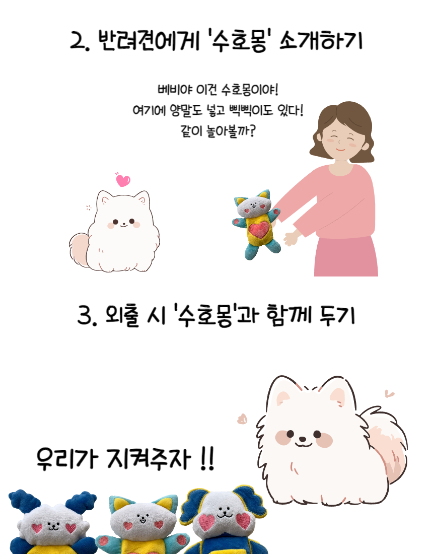 [NEW신상][무료배송] 포레그즈 보호자의 향기를 담는 애착인형 수호몽 3종 22번째