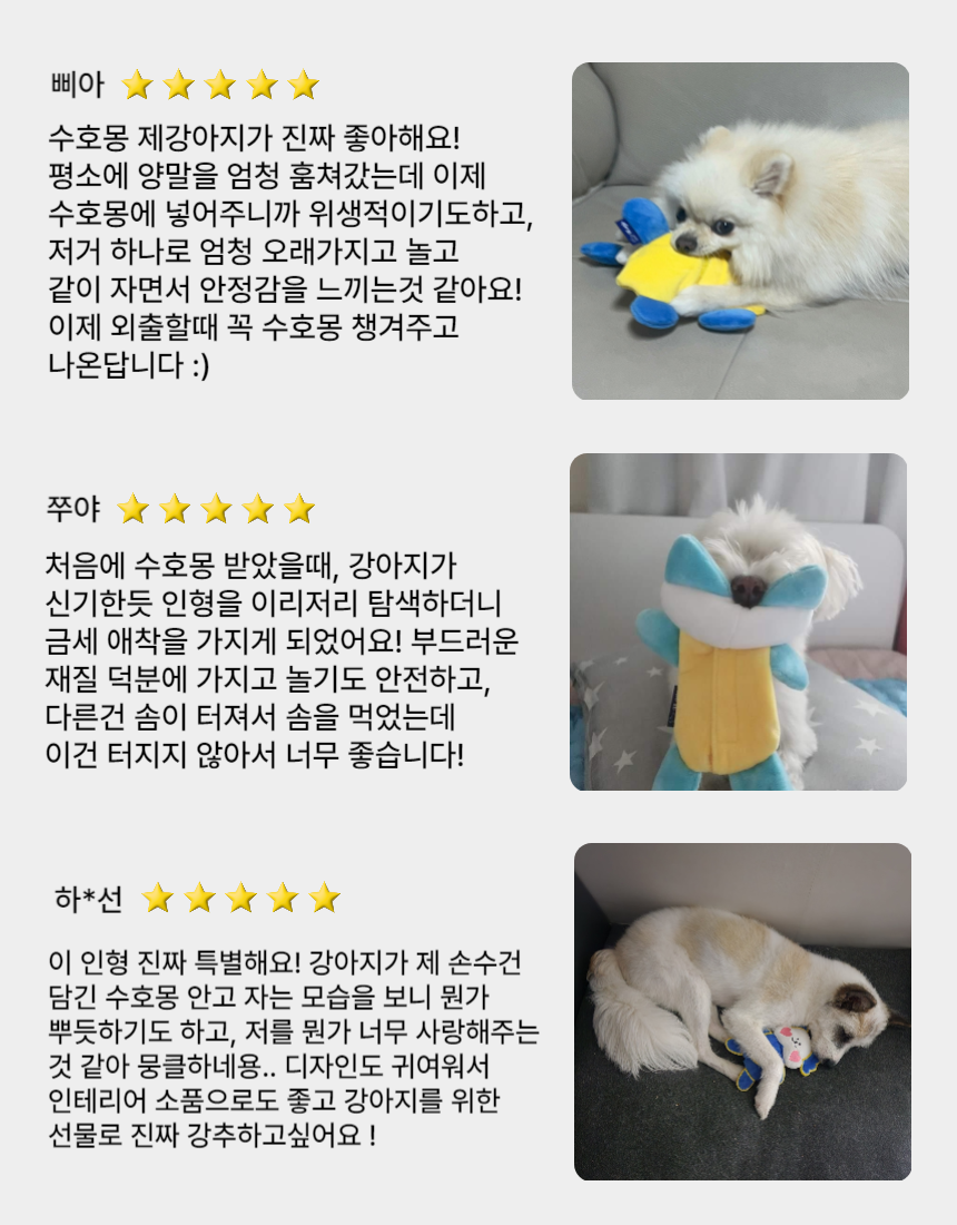 [NEW신상][무료배송] 포레그즈 보호자의 향기를 담는 애착인형 수호몽 3종 3번째
