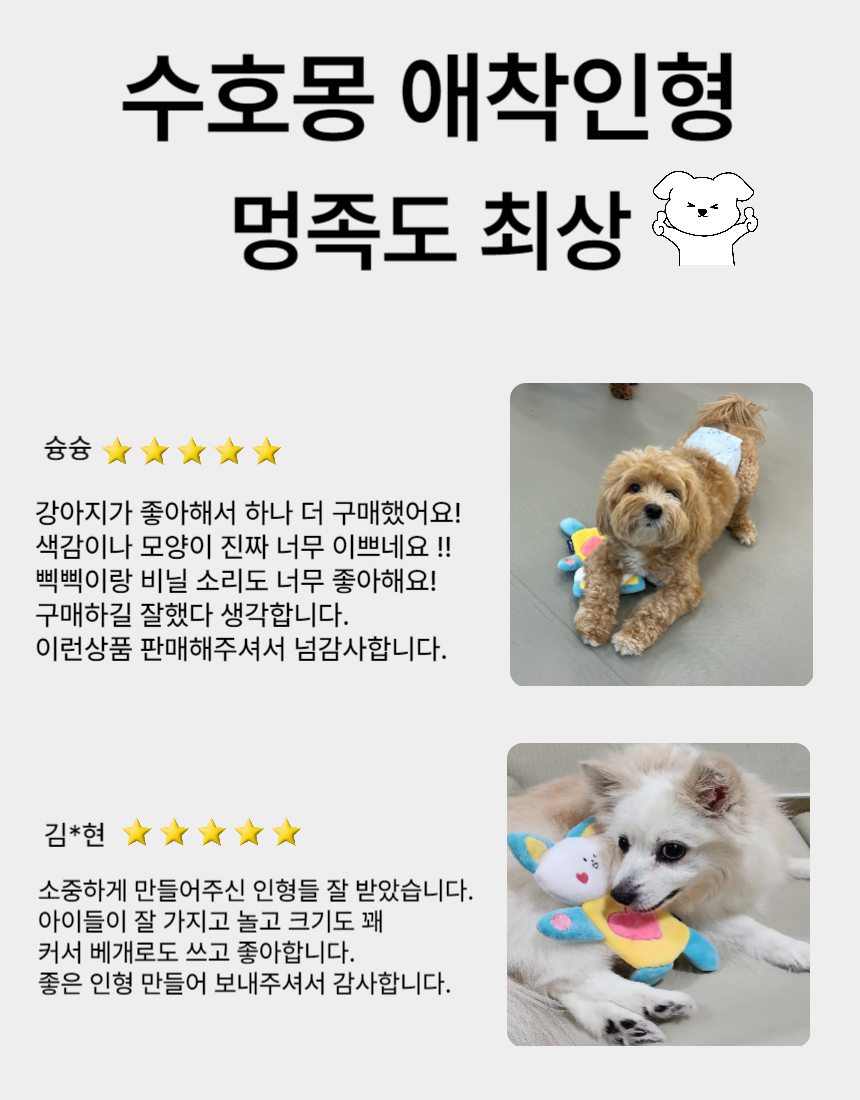 [NEW신상][무료배송] 포레그즈 보호자의 향기를 담는 애착인형 수호몽 3종 2번째