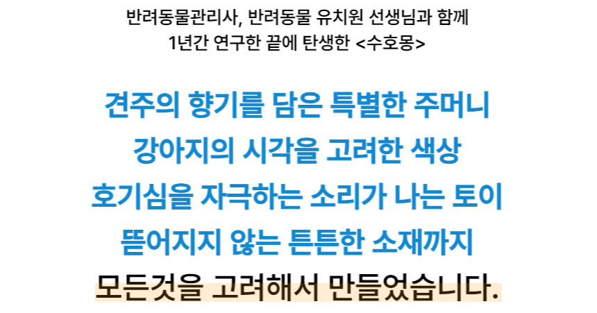 [NEW신상][무료배송] 포레그즈 보호자의 향기를 담는 애착인형 수호몽 3종 12번째