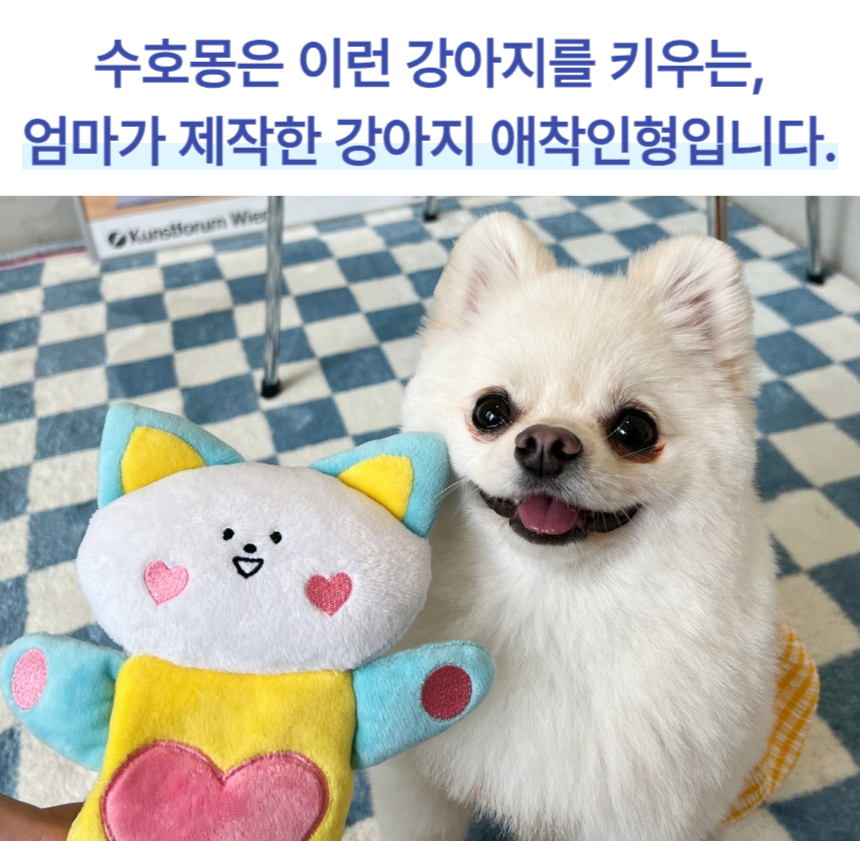 [NEW신상][무료배송] 포레그즈 보호자의 향기를 담는 애착인형 수호몽 3종 9번째