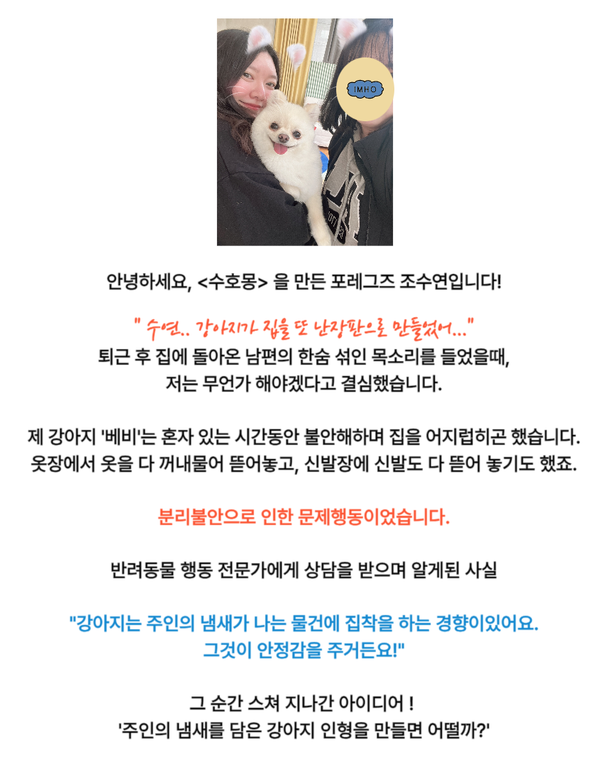 [NEW신상][무료배송] 포레그즈 보호자의 향기를 담는 애착인형 수호몽 3종 10번째