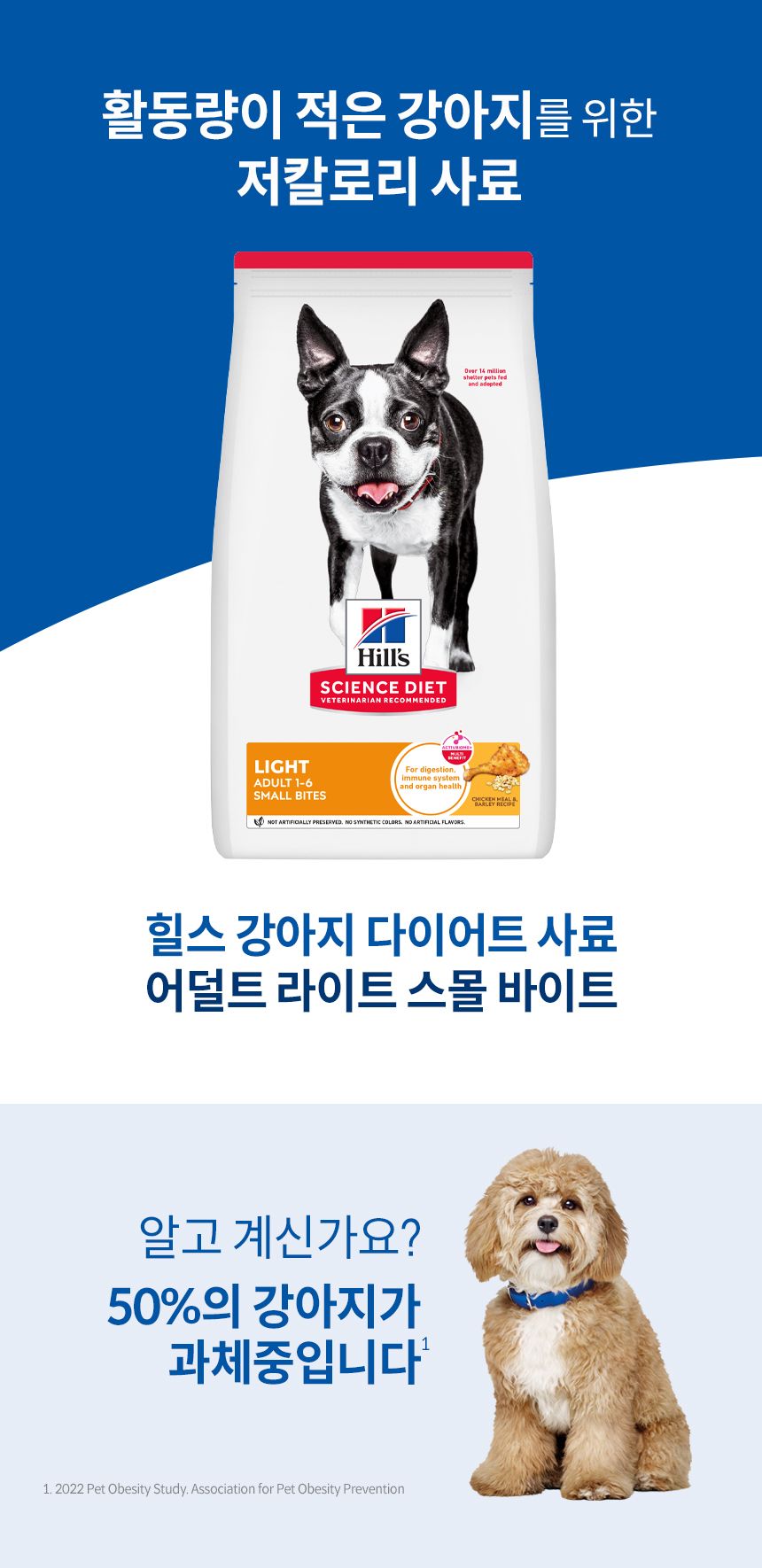힐스 독 어덜트 라이트 스몰바이트 치킨&보리 레시피 6.8kg 3번째