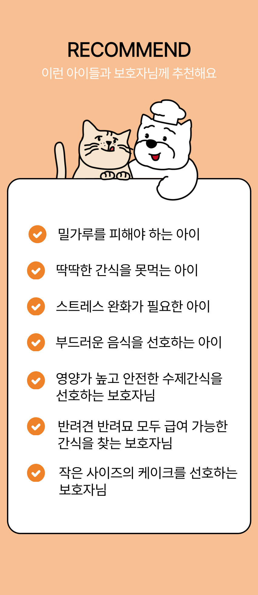 [무료배송] 뽀뽀제과 고양이케이크 + 하트초 8번째