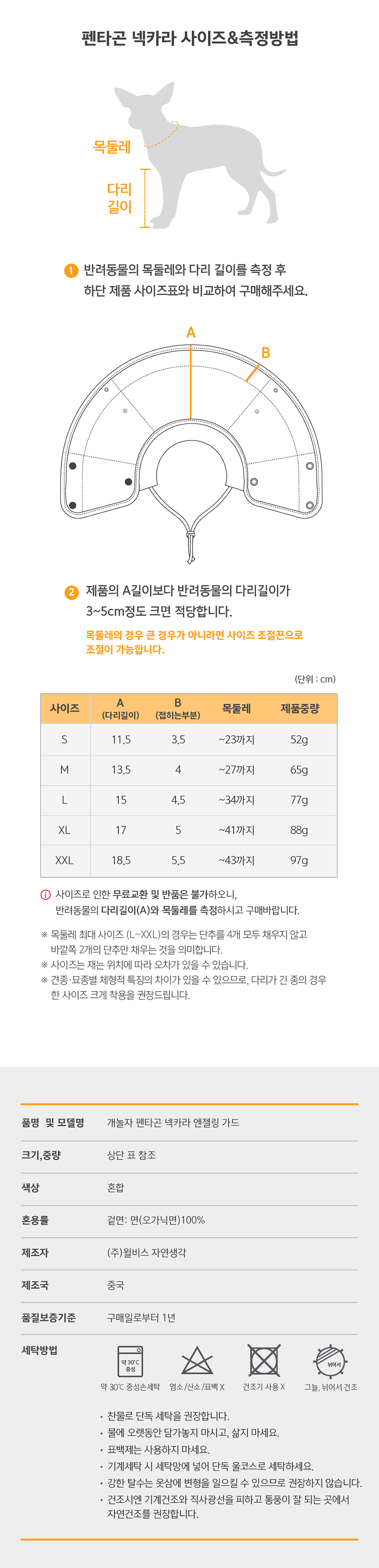 [무료배송] 개놀자 독 펜타곤 넥카라 엔젤링 가드 4번째