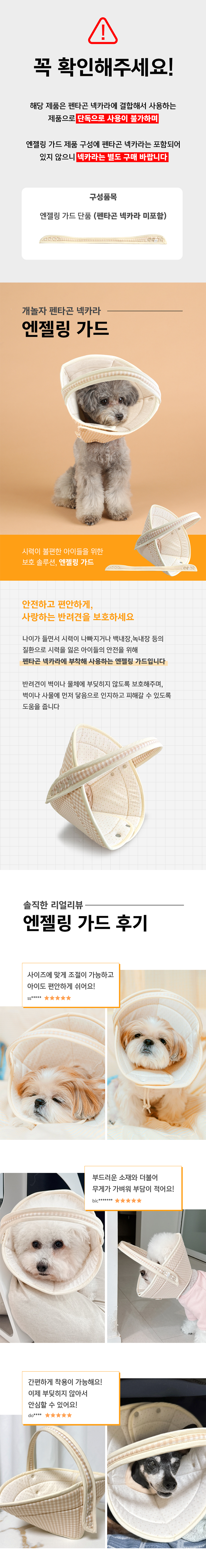 [무료배송] 개놀자 독 펜타곤 넥카라 엔젤링 가드 1번째