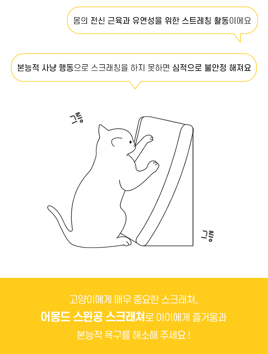 [NEW신상][무료배송] 개과천선 캣 어몽드 스윈공 스크래쳐 (소형/중형/대형) 2번째