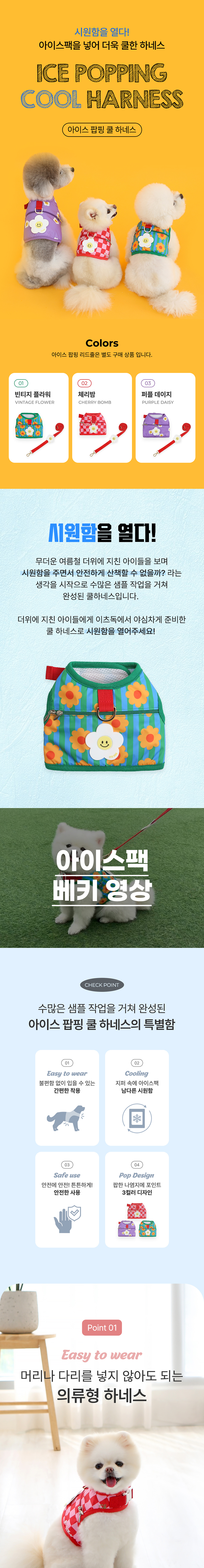 [무료배송] 이츠독 아이스 팝핑 하네스 빈티지플라워/체리밤/퍼플데이지 S-XL 1번째