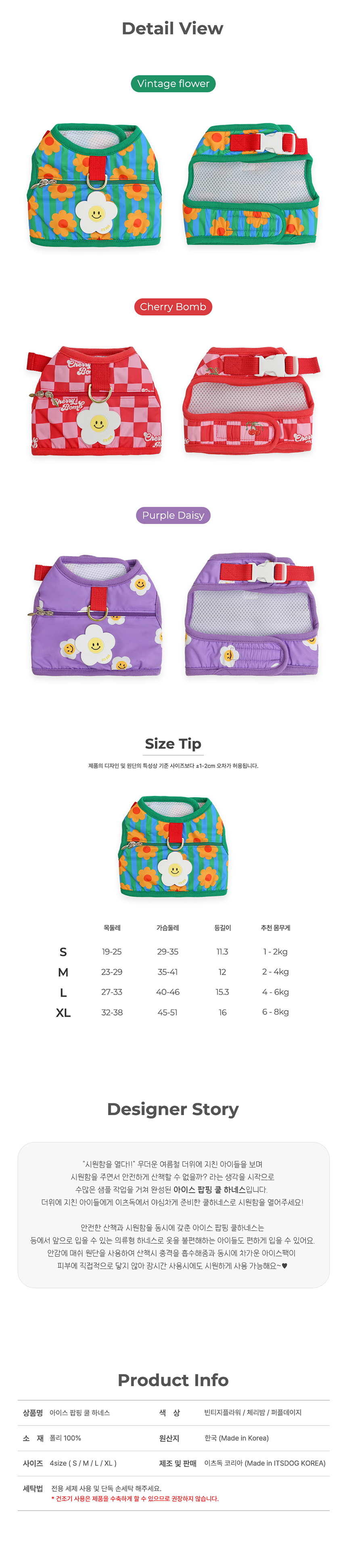 [무료배송] 이츠독 아이스 팝핑 하네스 빈티지플라워/체리밤/퍼플데이지 S-XL 5번째