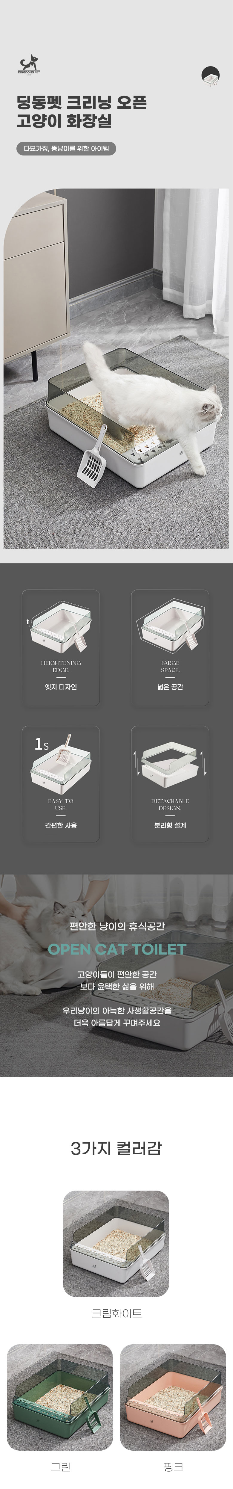 [무료배송] 딩동펫 크리닝 오픈 고양이 화장실 1번째