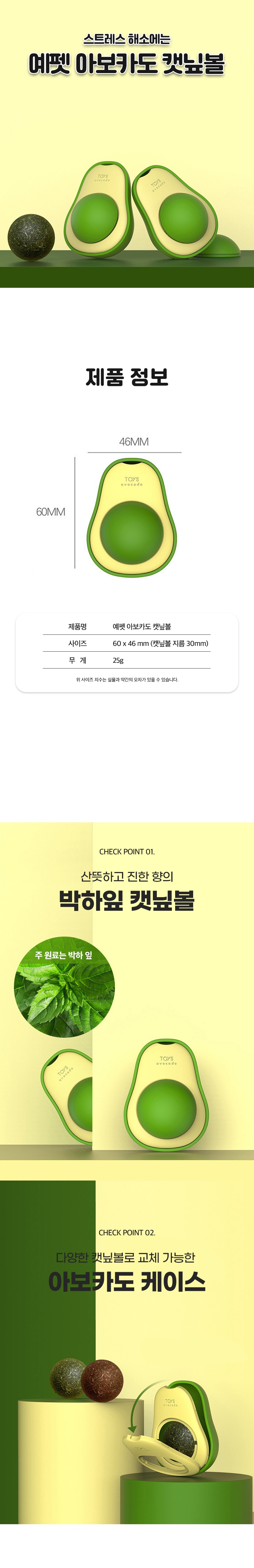 [무료배송] 예펫 고양이 아보카도 캣닢볼 3번째
