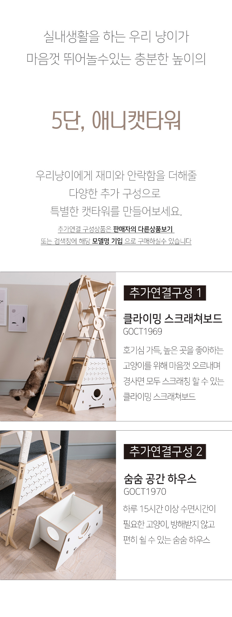 [무료배송] 모넬로 자작나무 원목 고양이 애니5단 캣타워 스크래쳐 GOCT1967 4번째