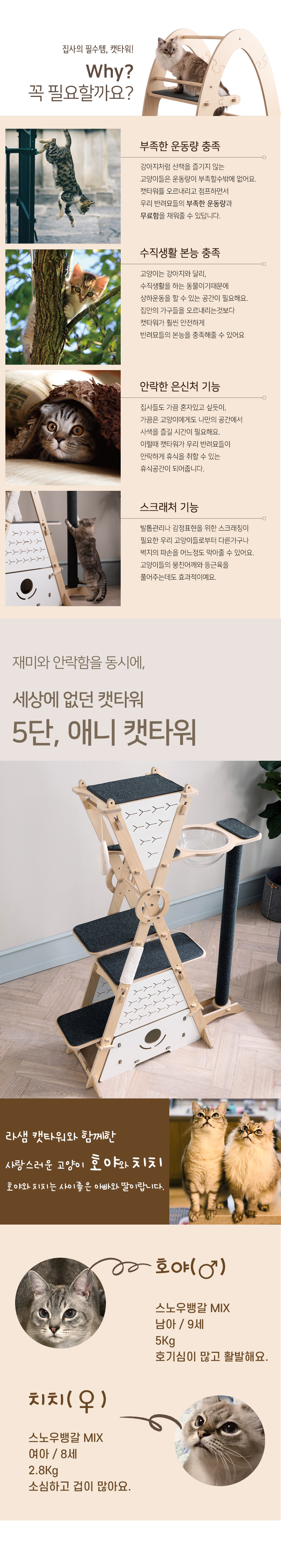 [무료배송] 모넬로 자작나무 원목 고양이 애니5단 캣타워 스크래쳐 GOCT1967 3번째