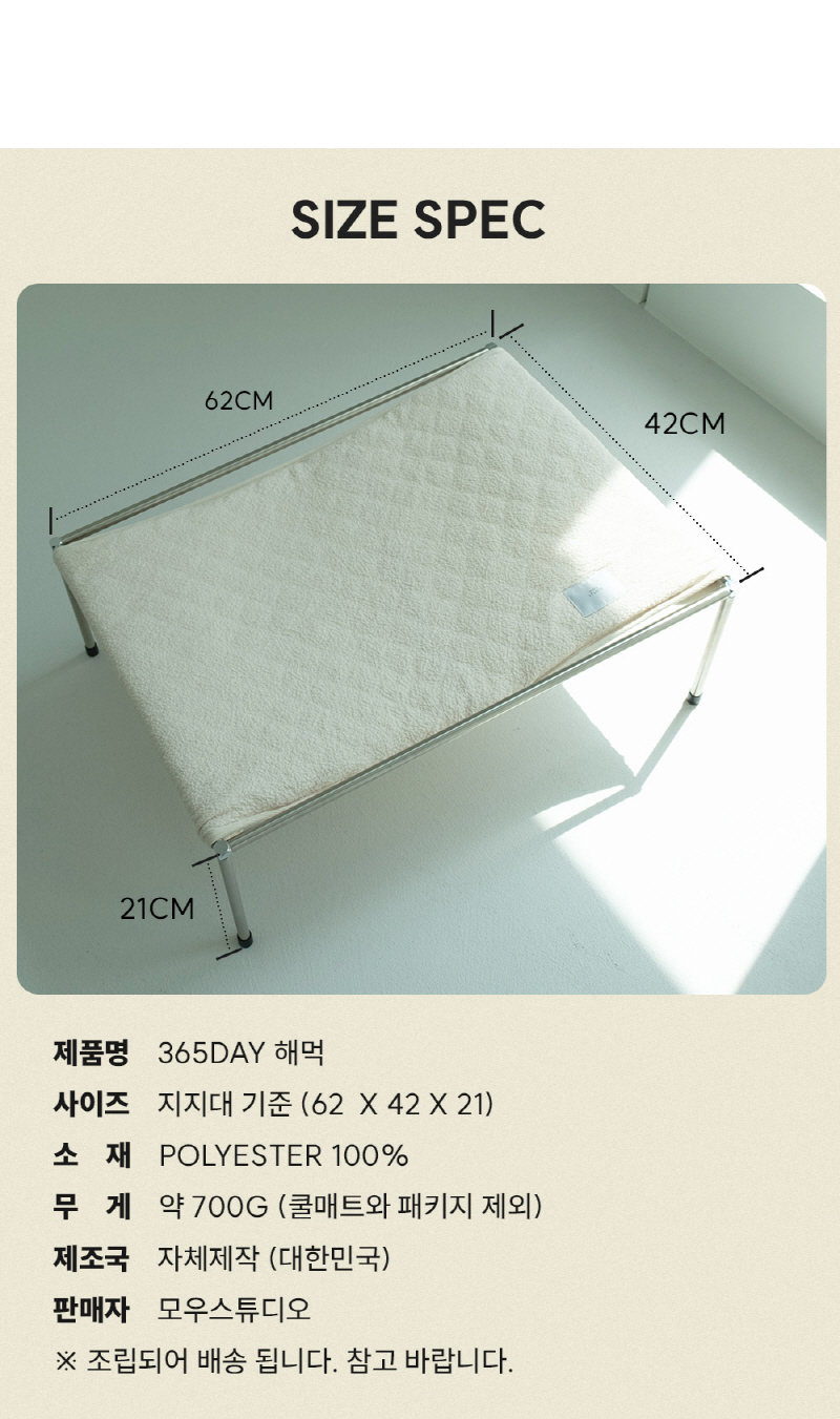 [NEW신상][무료배송] 모우스튜디오 365Day 해먹 16번째