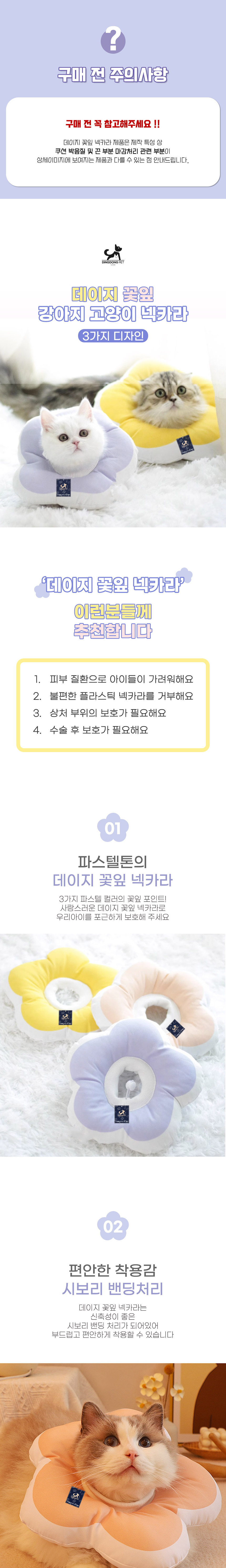 [무료배송] 딩동펫 반려동물 데이지 꽃잎 넥카라 S-L 1번째