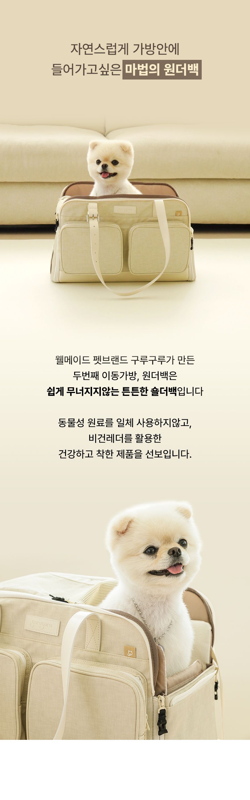[무료배송] 구루구루 원더백 숄더 이동가방 3번째