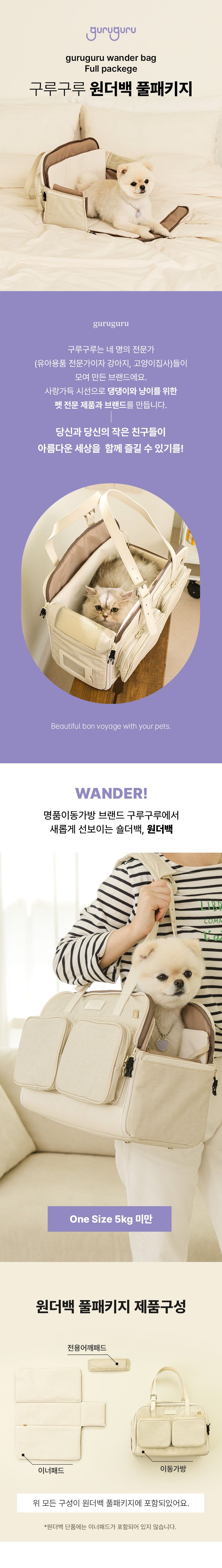 [무료배송] 구루구루 원더백 숄더 이동가방 2번째