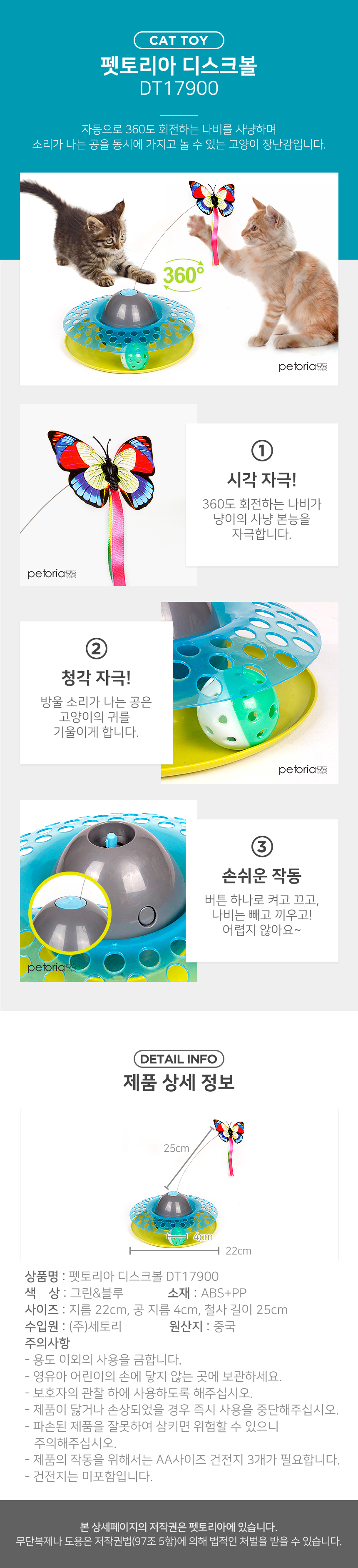 [무료배송] 펫토리아 고양이 장난감 [모음] 24번째