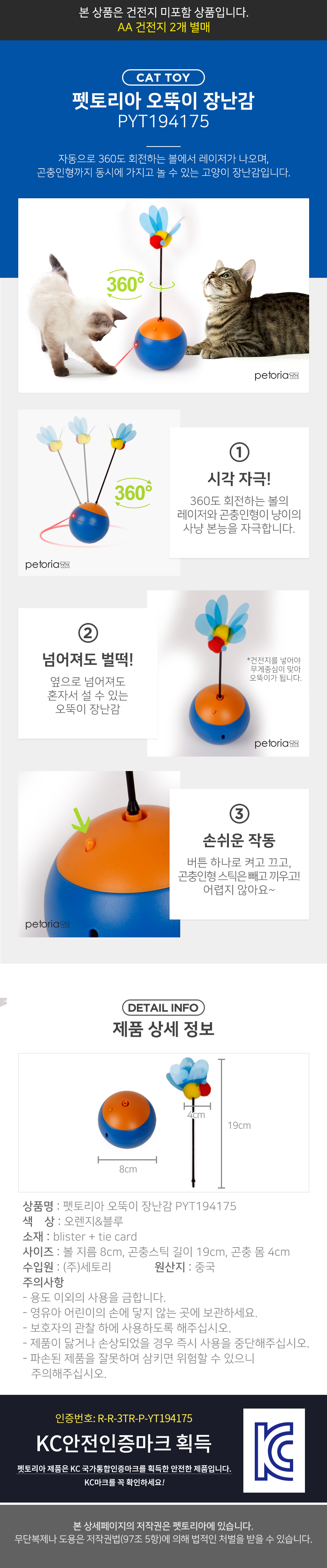 [무료배송] 펫토리아 고양이 장난감 [모음] 23번째