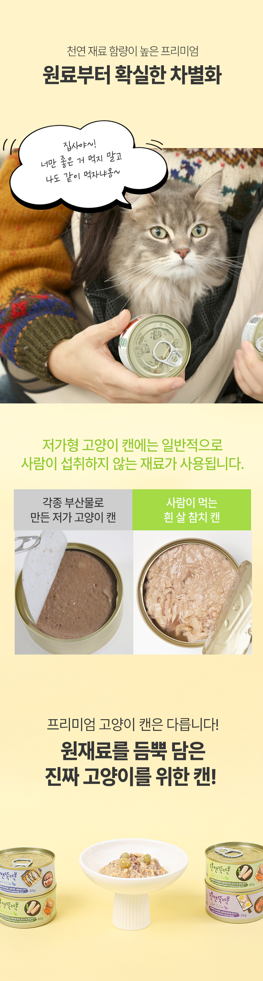 [NEW신상][무료배송] [24개] 한캔뚝딱 프리미엄 고양이캔 영양 특식 묘식가 3종 콤보팩 85g 7번째