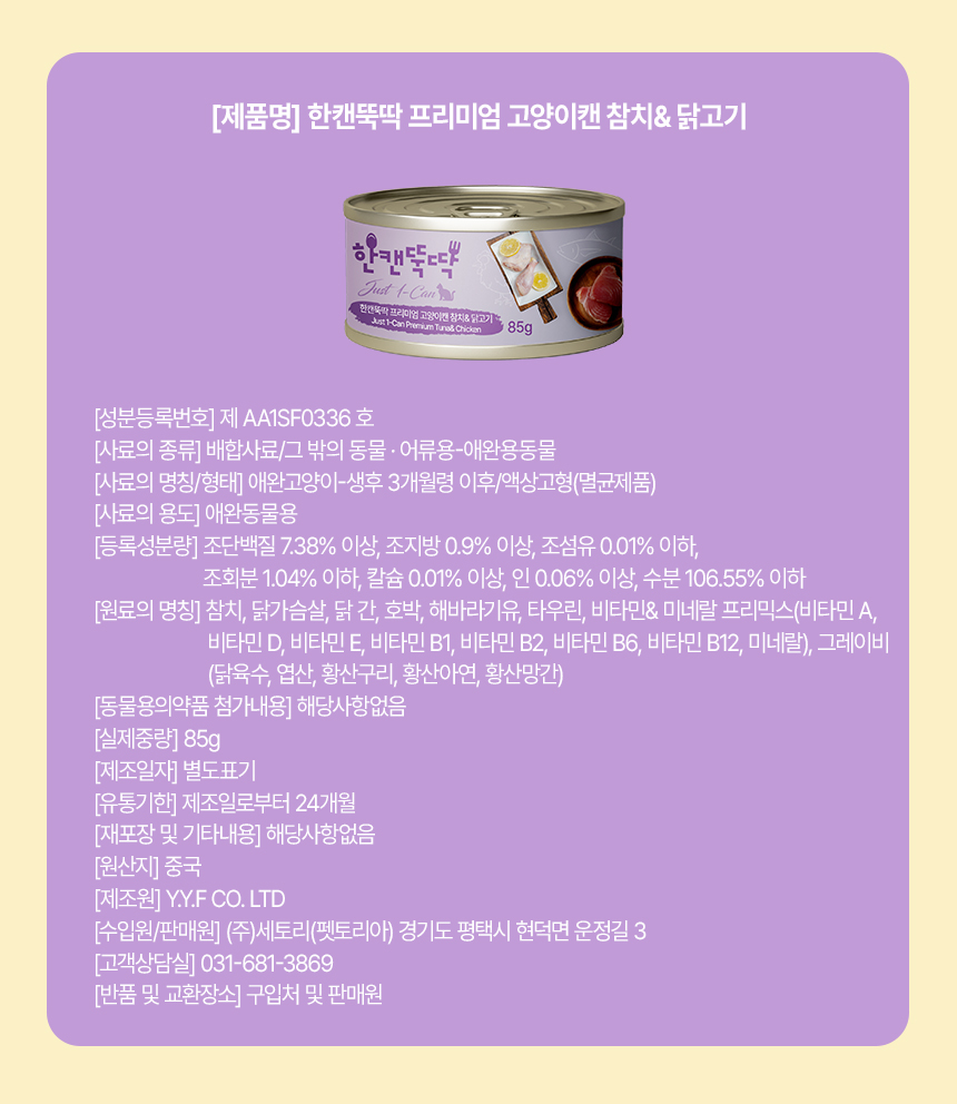 [NEW신상][무료배송] [24개] 한캔뚝딱 프리미엄 고양이캔 영양 특식 묘식가 3종 콤보팩 85g 23번째