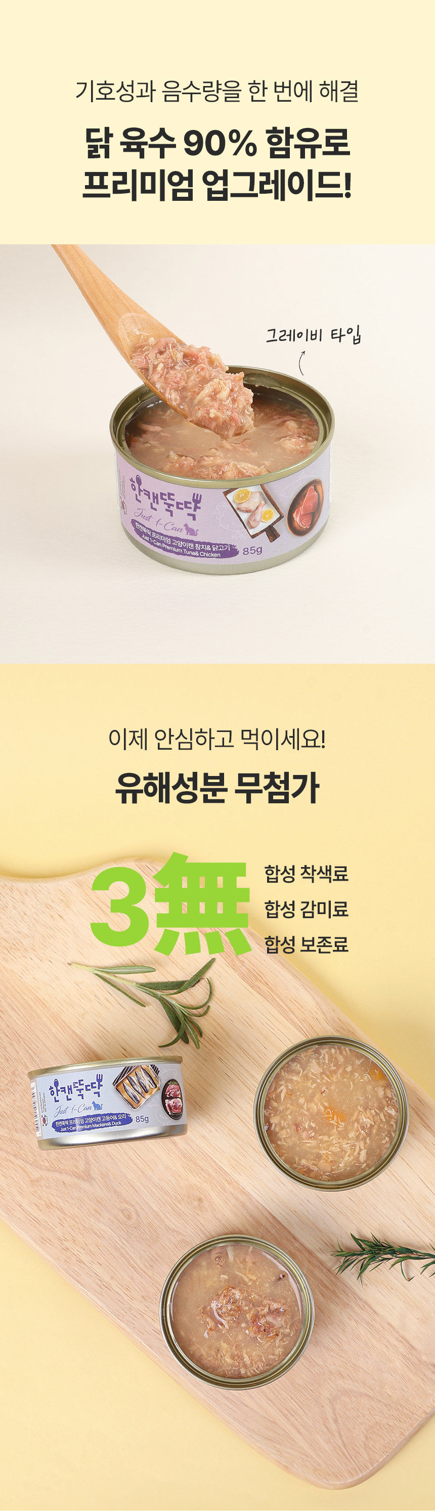 [NEW신상][무료배송] [24개] 한캔뚝딱 프리미엄 고양이캔 영양 특식 묘식가 3종 콤보팩 85g 17번째