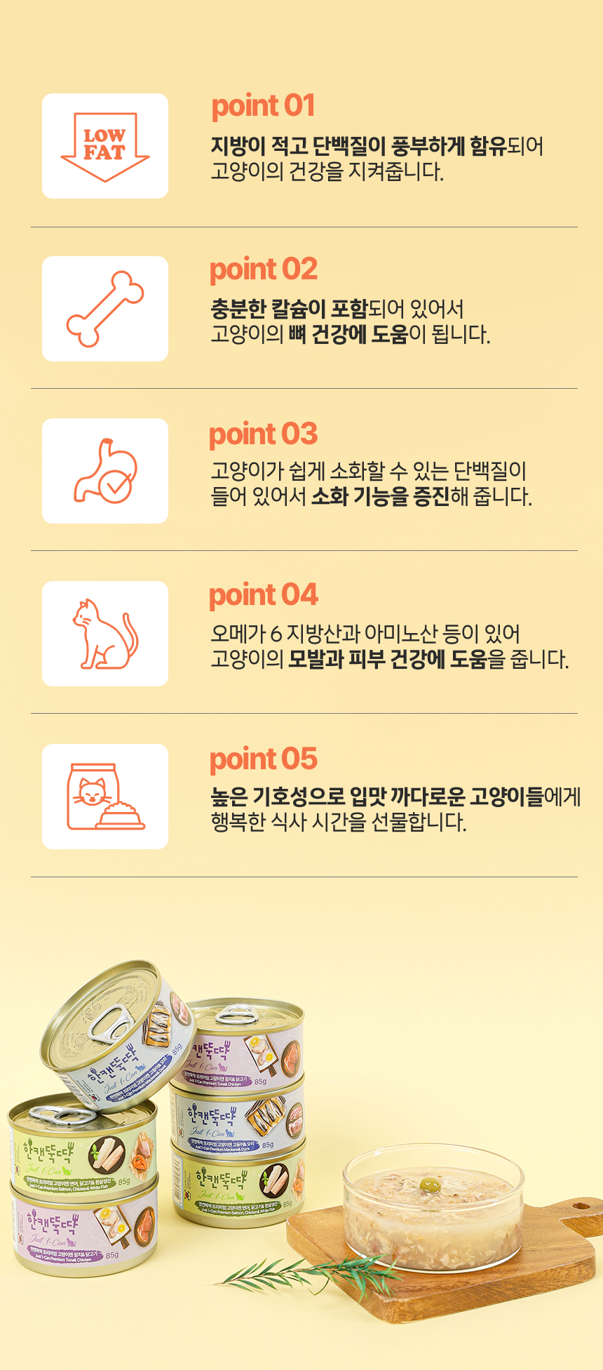 [NEW신상][무료배송] [24개] 한캔뚝딱 프리미엄 고양이캔 영양 특식 묘식가 3종 콤보팩 85g 15번째