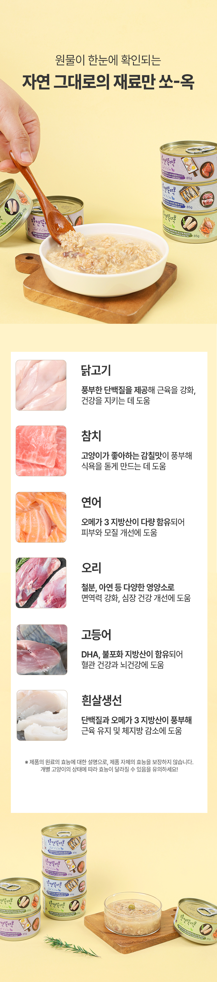 [NEW신상][무료배송] [24개] 한캔뚝딱 프리미엄 고양이캔 영양 특식 묘식가 3종 콤보팩 85g 9번째