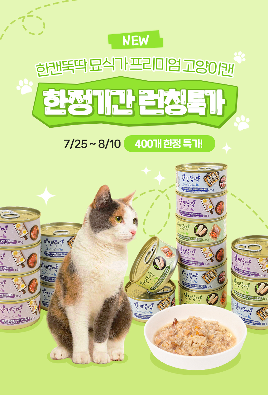[NEW신상][무료배송] [24개] 한캔뚝딱 프리미엄 고양이캔 영양 특식 묘식가 3종 콤보팩 85g 1번째