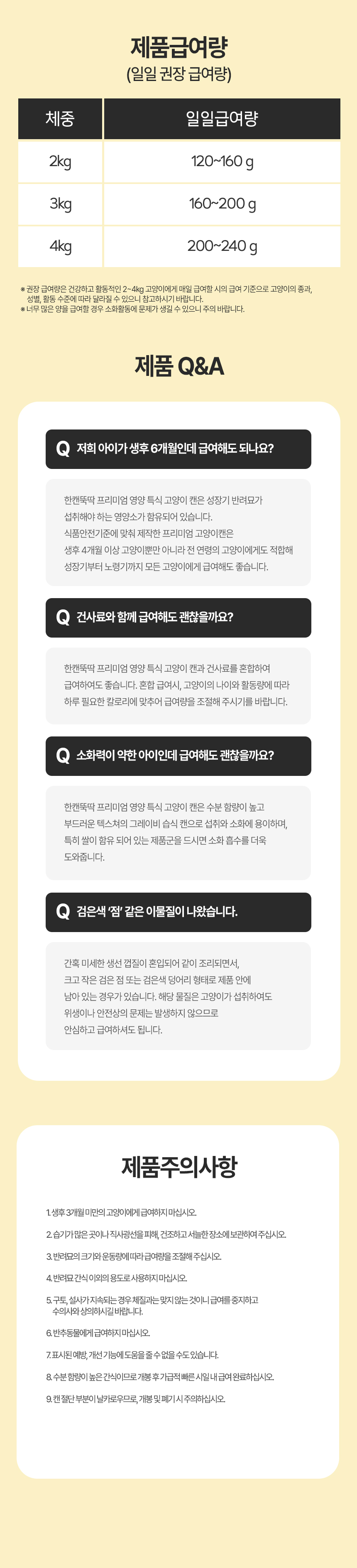 [NEW신상][무료배송] [24개] 한캔뚝딱 프리미엄 고양이캔 영양 특식 묘식가 3종 콤보팩 85g 25번째
