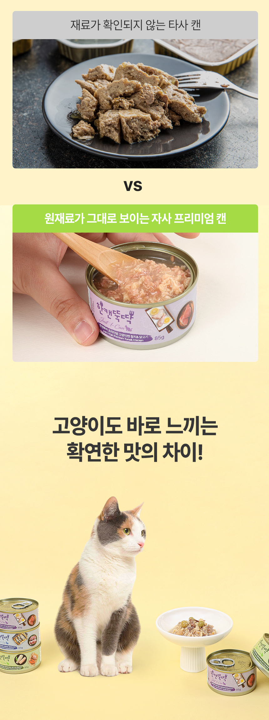 [NEW신상][무료배송] [24개] 한캔뚝딱 프리미엄 고양이캔 영양 특식 묘식가 3종 콤보팩 85g 8번째
