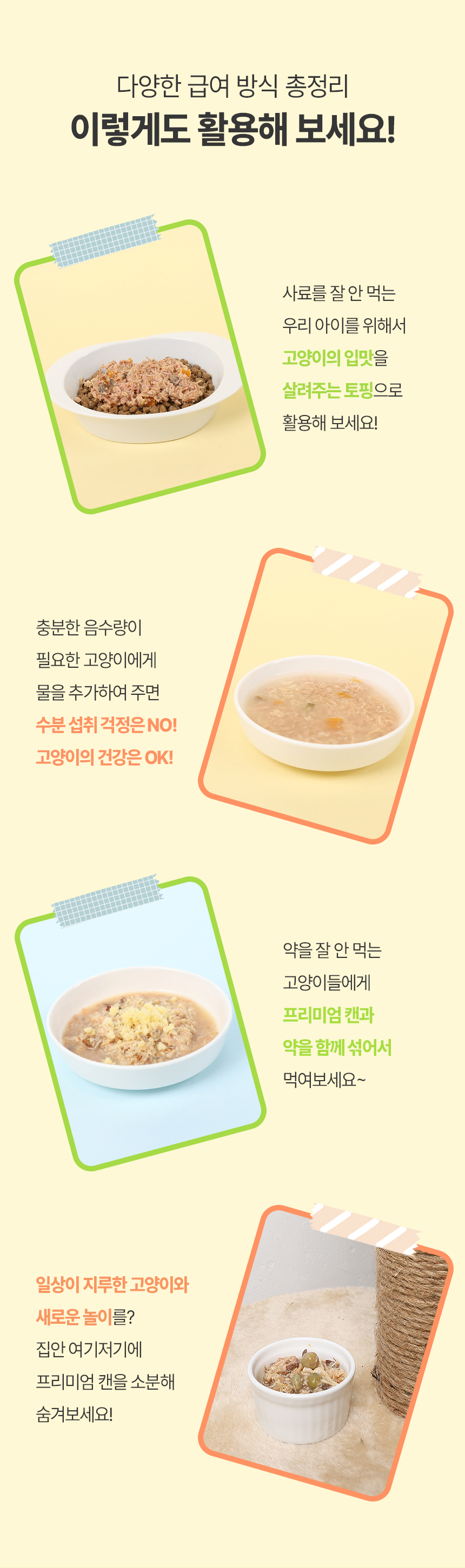 [NEW신상][무료배송] [24개] 한캔뚝딱 프리미엄 고양이캔 영양 특식 묘식가 3종 콤보팩 85g 19번째