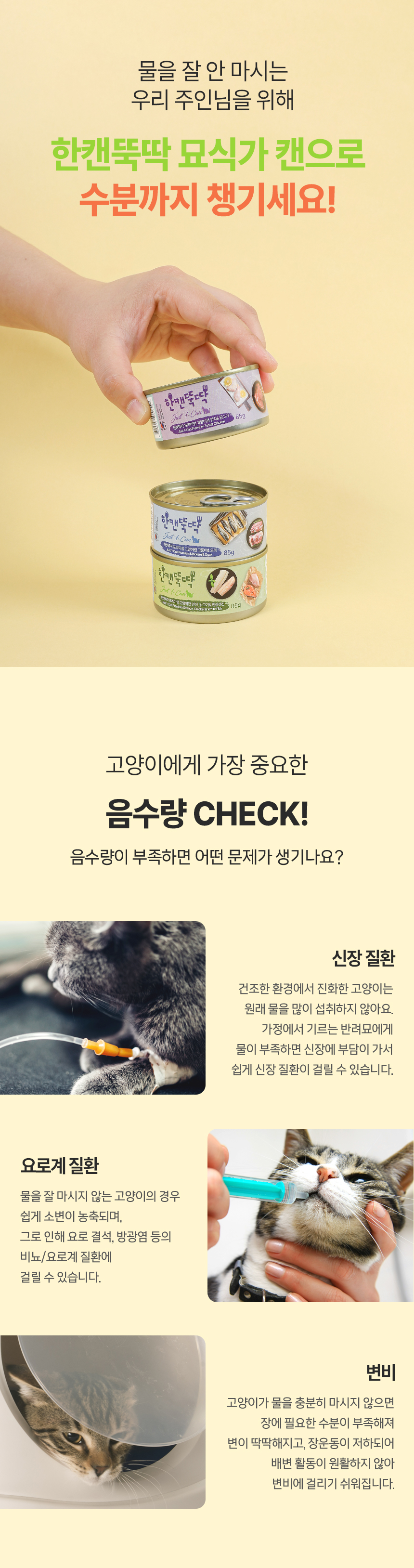 [NEW신상][무료배송] [24개] 한캔뚝딱 프리미엄 고양이캔 영양 특식 묘식가 3종 콤보팩 85g 16번째